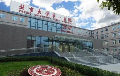 北京大學(xué)第一醫(yī)院整形美容專科 北京大學(xué)第一醫(yī)院整形美容??? style=