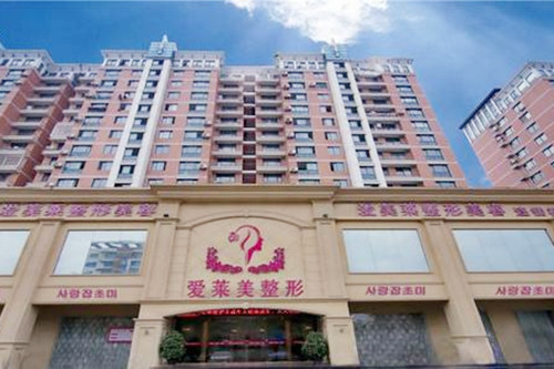 臺(tái)州愛(ài)萊美美容整形醫(yī)院 臺(tái)州愛(ài)萊美美容整形醫(yī)院
