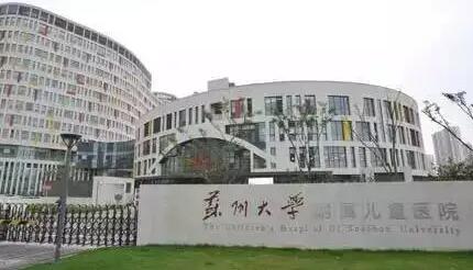 蘇州大學(xué)附屬兒童醫(yī)院燒傷整形外科 蘇州大學(xué)附屬兒童醫(yī)院燒傷整形外科