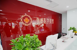 長(zhǎng)春海峽醫(yī)療美容醫(yī)院 長(zhǎng)春海峽醫(yī)療美容醫(yī)院