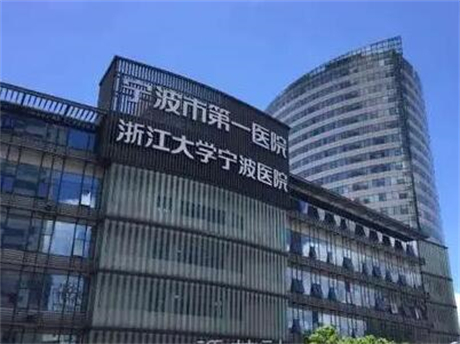寧波第一醫(yī)院整形美容外科
