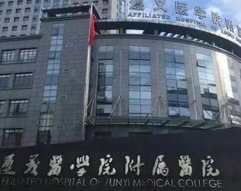 遵義醫(yī)學院附屬醫(yī)院整形美容科