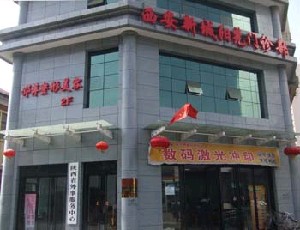 西安陽(yáng)光醫(yī)院整形美容門(mén)診部 西安陽(yáng)光醫(yī)院整形美容門(mén)診部