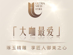 上海歐雪御美醫(yī)療美容門(mén)診部 上海歐雪御美醫(yī)療美容門(mén)診部