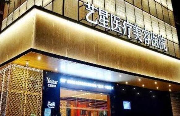 濟南藝星醫(yī)學(xué)醫(yī)院 濟南藝星醫(yī)學(xué)醫(yī)院