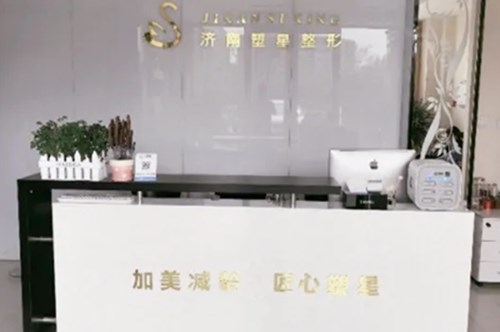 濟南塑星醫(yī)療整形診所 濟南塑星醫(yī)療整形診所