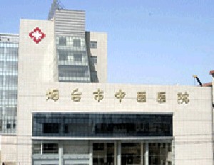 煙臺中醫(yī)醫(yī)院整形科 煙臺中醫(yī)醫(yī)院整形科
