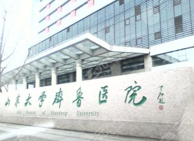 山東大學齊魯醫(yī)院皮膚科 山東大學齊魯醫(yī)院皮膚科