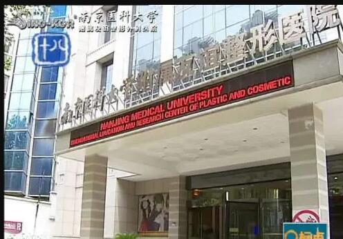 南京友誼醫(yī)院整形外科 南京友誼醫(yī)院整形外科