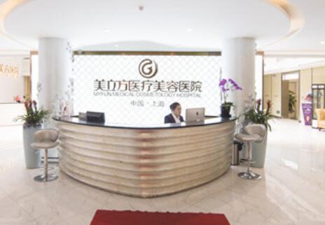 上海美立方整形美容醫(yī)院