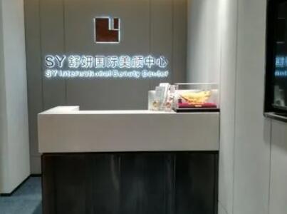 保定舒妍醫(yī)療美容門(mén)診部 保定舒妍醫(yī)療美容門(mén)診部