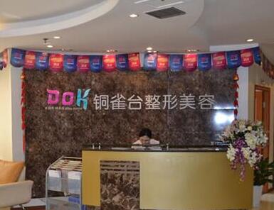 昆明銅雀臺(tái)整形美容 昆明銅雀臺(tái)整形美容