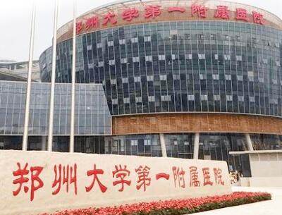 鄭州大學第一附屬醫(yī)院鄭東院區(qū)整形外科