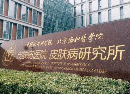 中國醫(yī)學科學院整形外科醫(yī)院整形外科 中國醫(yī)學科學院整形外科醫(yī)院整形外科
