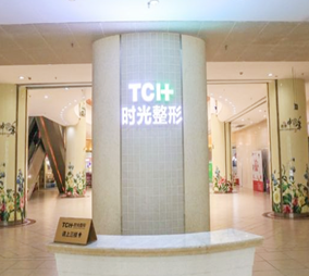 東莞時(shí)光美容醫(yī)院 東莞時(shí)光美容醫(yī)院