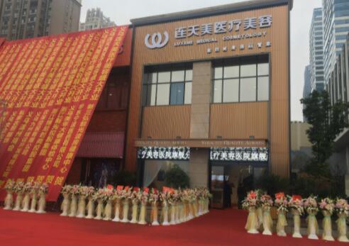 義烏連天美醫(yī)療美容 義烏連天美醫(yī)療美容