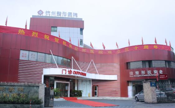 杭州整形醫(yī)院整形美容科