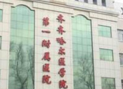 新鄉(xiāng)第一附屬醫(yī)院美容整形科