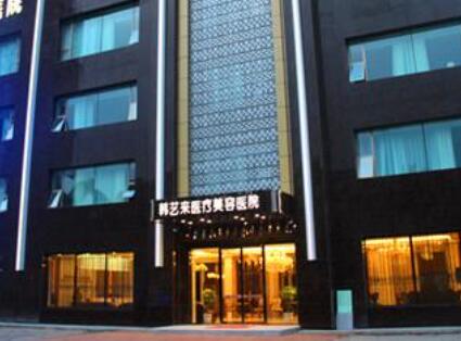 佳木斯韓藝來(lái)整形美容醫(yī)院 佳木斯韓藝來(lái)整形美容醫(yī)院