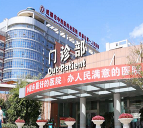 成都中西醫(yī)結(jié)合西院整形外科 成都中西醫(yī)結(jié)合西院整形外科