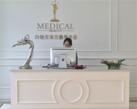 合肥白領(lǐng)安琪兒整形美容 合肥白領(lǐng)安琪兒整形美容