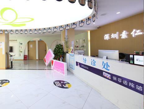 深圳素仁醫(yī)療美容醫(yī)院 深圳素仁醫(yī)療美容醫(yī)院