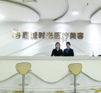 惠州時光整形醫(yī)院 惠州時光整形醫(yī)院