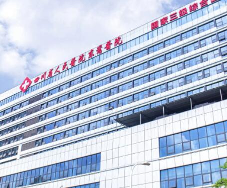 四川省醫(yī)學(xué)科學(xué)院·四川省人民醫(yī)院整形科 四川省醫(yī)學(xué)科學(xué)院·四川省人民醫(yī)院整形科