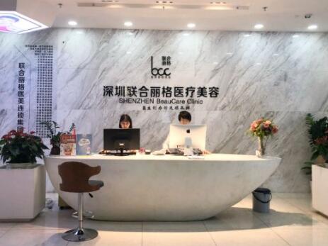深圳聯(lián)合麗格醫(yī)療美容醫(yī)院