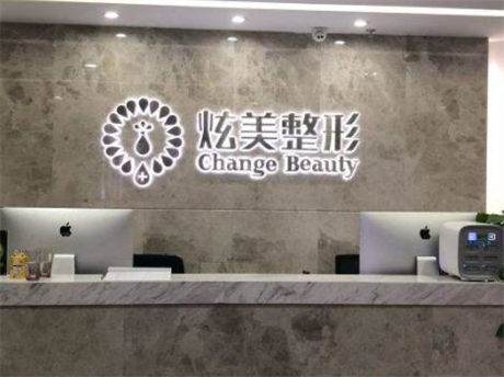 北京炫美整形美容醫(yī)院