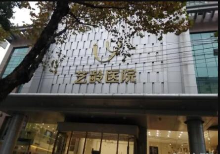 貴陽(yáng)藝齡醫(yī)療美容門診部 貴陽(yáng)藝齡醫(yī)療美容門診部