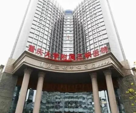 重慶大學附屬三峽醫(yī)院整形科 重慶大學附屬三峽醫(yī)院整形科