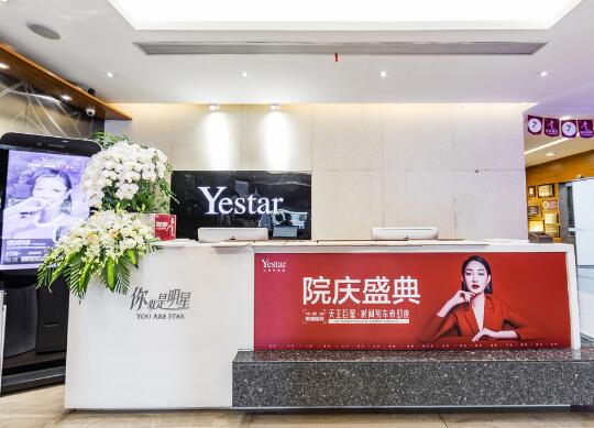 杭州藝星醫(yī)療美容醫(yī)院有限公司