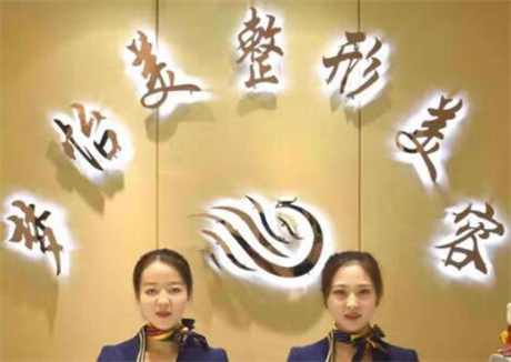 蘭州夢怡美醫(yī)療美容診所 蘭州夢怡美醫(yī)療美容診所