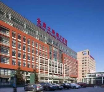 北京大學第三醫(yī)院整形美容科 北京大學第三醫(yī)院整形美容科