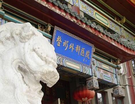 中國醫(yī)學科學院皮膚病醫(yī)院整形科 中國醫(yī)學科學院皮膚病醫(yī)院整形科