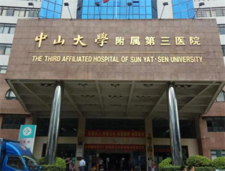 廣州中山大學附屬第三醫(yī)院整形科 廣州中山大學附屬第三醫(yī)院整形科