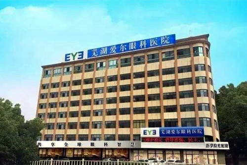 蕪湖愛爾整形醫(yī)院
