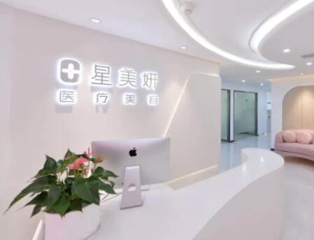 深圳星美妍醫(yī)療美容診所 深圳星美妍醫(yī)療美容診所