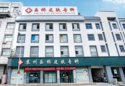 蘇州樂橋疤痕痤瘡修復中心 蘇州樂橋疤痕痤瘡修復中心