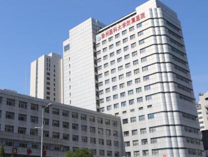 徐州二院(徐州醫(yī)科大學(xué)附屬醫(yī)院)整形外科