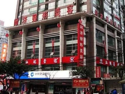 重慶同濟(jì)整形醫(yī)院