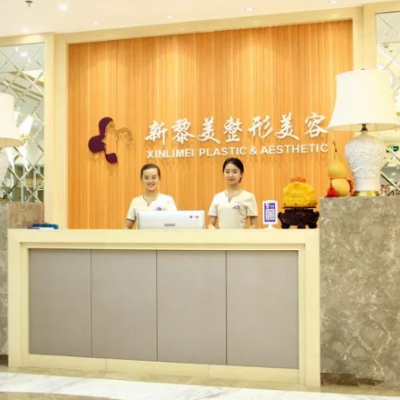 新疆黎美醫(yī)療美容門診部 新疆黎美醫(yī)療美容門診部