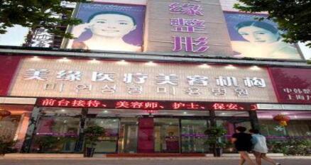 開封美緣醫(yī)療美容門診部 開封美緣醫(yī)療美容門診部