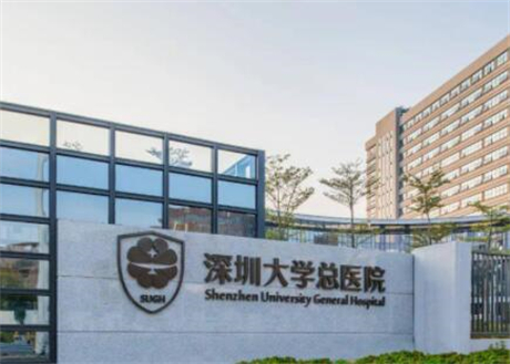 深圳大學總醫(yī)院整形美容外科