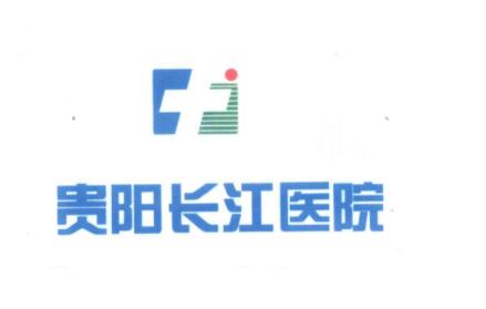 貴陽長江醫(yī)院整形美容中心