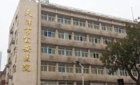 天津公安醫(yī)院整形科