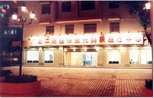 廣州醫(yī)科大學(xué)第二附屬醫(yī)院整形美容科 廣州醫(yī)科大學(xué)第二附屬醫(yī)院整形美容科