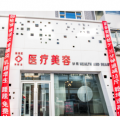 長(zhǎng)春張志田整形美容醫(yī)院 長(zhǎng)春張志田整形美容醫(yī)院