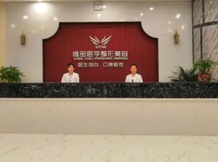 南寧維密整形外科
